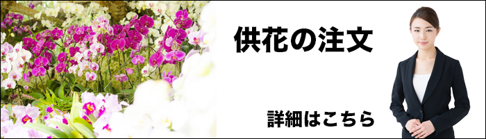 セレオホール韮崎の供花・お悔み花 注文　画像